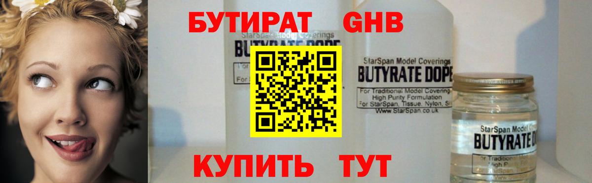 Бутират бутик Михайловка