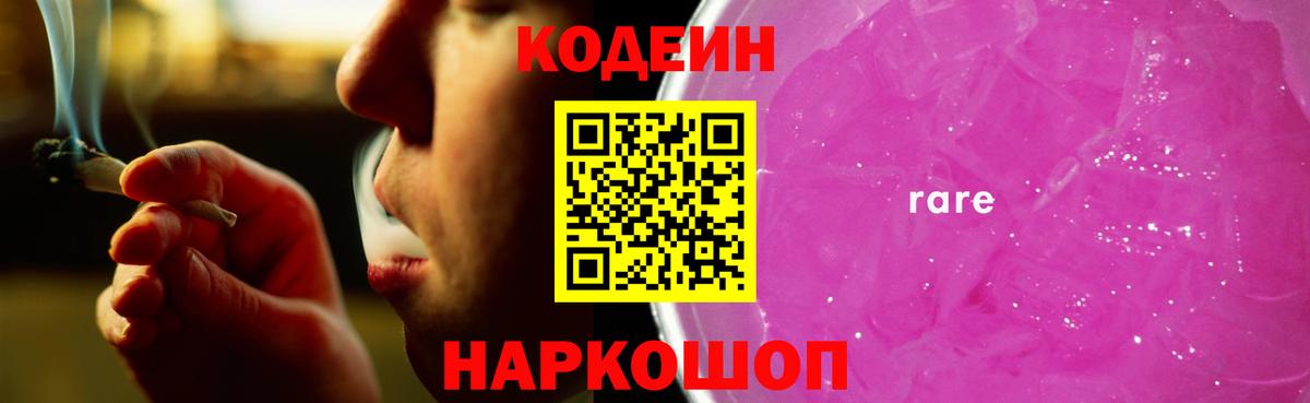 Кодеин напиток Lean (лин)  Кодеиновый сироп Lean напиток Lean (лин)  Михайловка  Вход с VPN 