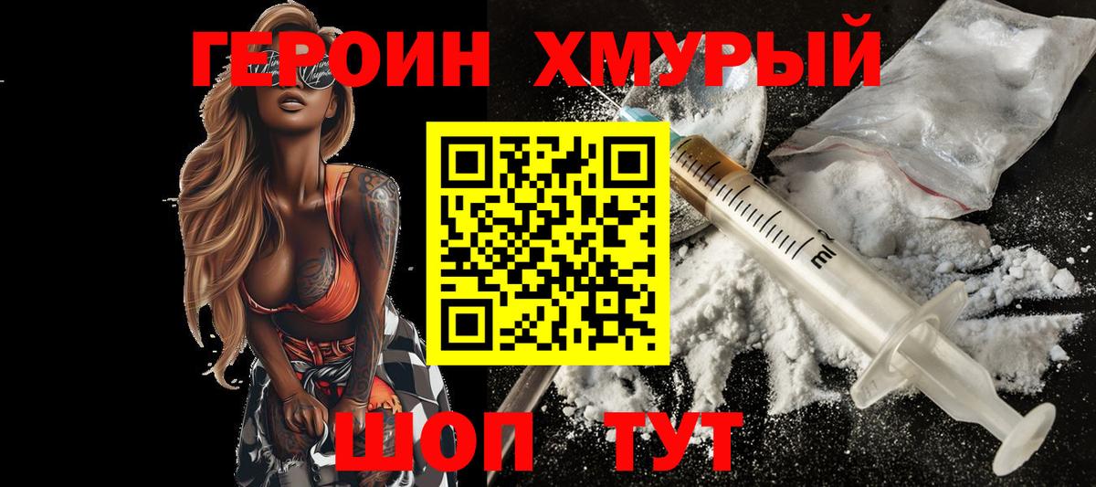 ГЕРОИН гречка  Вход с VPN  Михайловка 