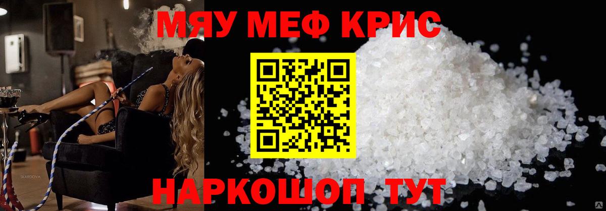 Мефедрон  Вход с VPN  МЕФ кристаллы  Михайловка  МЯУ-МЯУ мука 